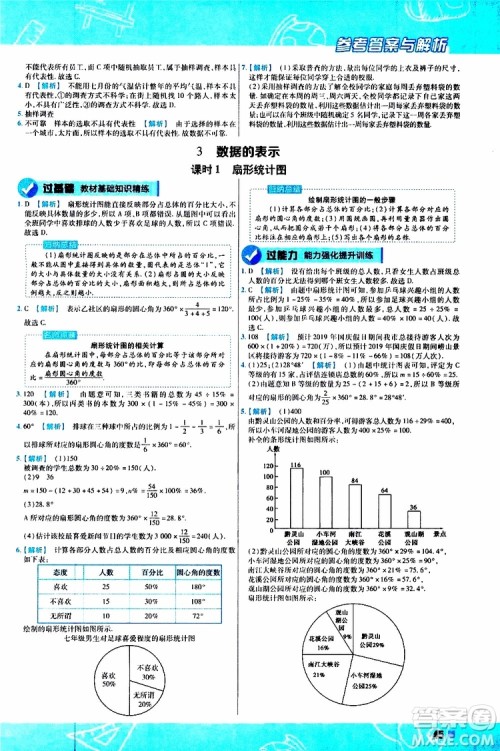 2020版一遍过初中数学七年级上册BS版北师版参考答案