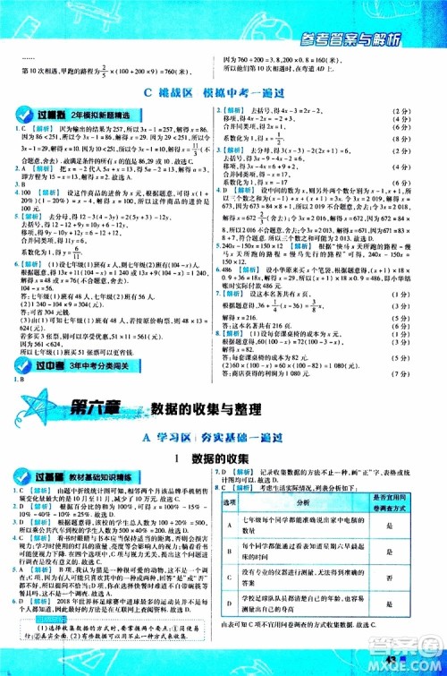 2020版一遍过初中数学七年级上册BS版北师版参考答案 2020版一遍过初中数学七年级上册BS版北师版参考答案