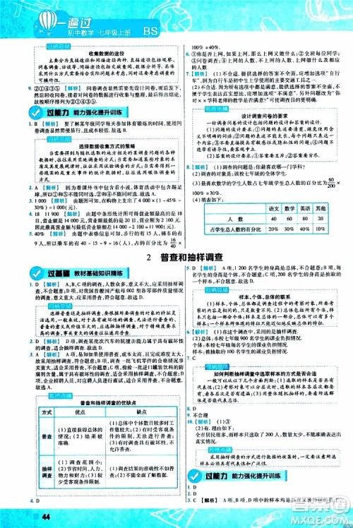 2020版一遍过初中数学七年级上册BS版北师版参考答案