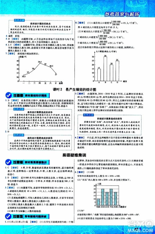 2020版一遍过初中数学七年级上册BS版北师版参考答案