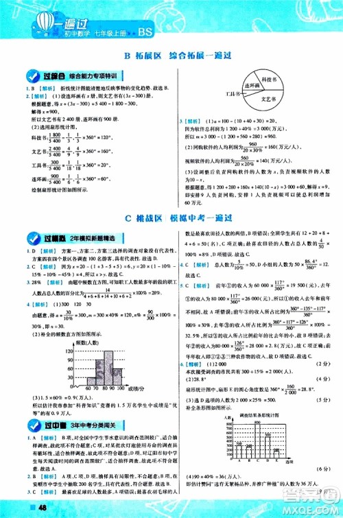 2020版一遍过初中数学七年级上册BS版北师版参考答案