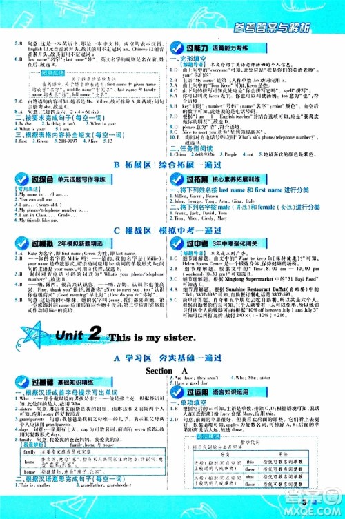 2020版一遍过初中英语七年级上册RJ人教版参考答案