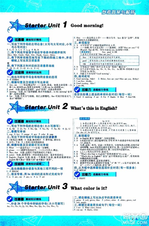 2020版一遍过初中英语七年级上册RJ人教版参考答案 2020版一遍过初中英语七年级上册RJ人教版参考答案
