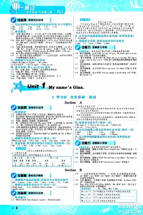 2020版一遍过初中英语七年级上册RJ人教版参考答案 2020版一遍过初中英语七年级上册RJ人教版参考答案