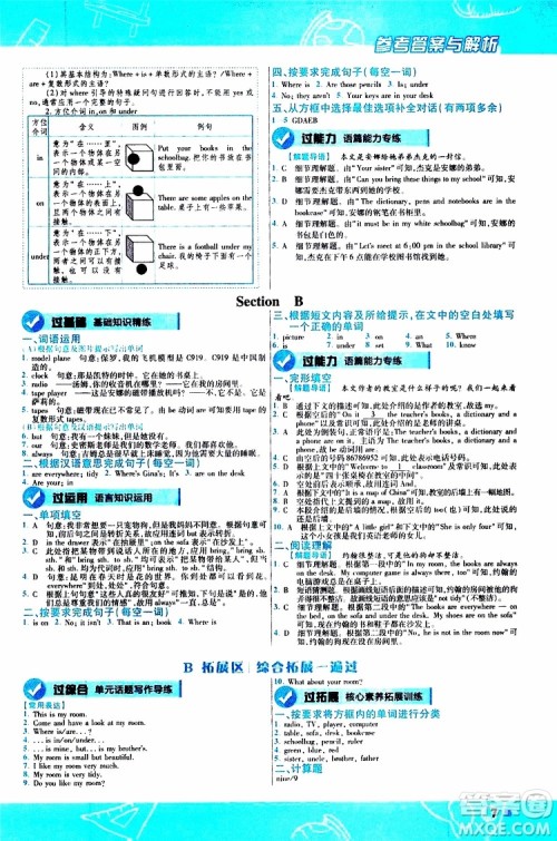 2020版一遍过初中英语七年级上册RJ人教版参考答案