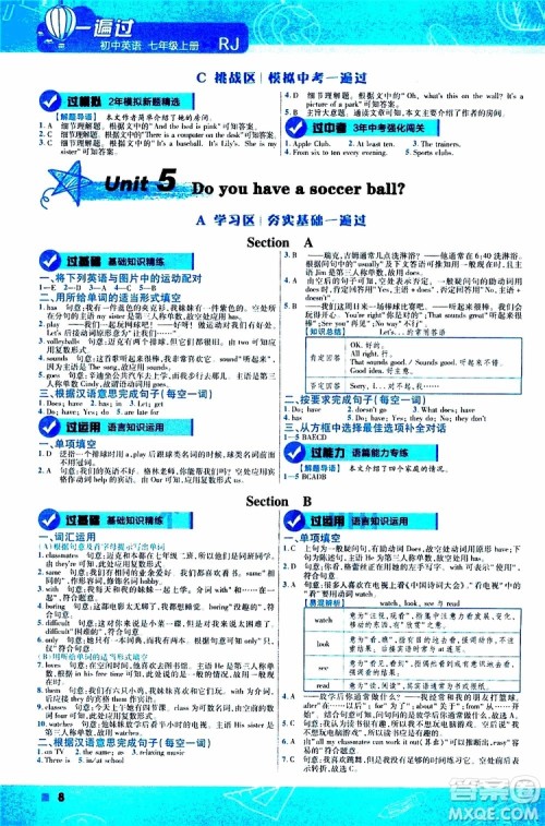2020版一遍过初中英语七年级上册RJ人教版参考答案 2020版一遍过初中英语七年级上册RJ人教版参考答案