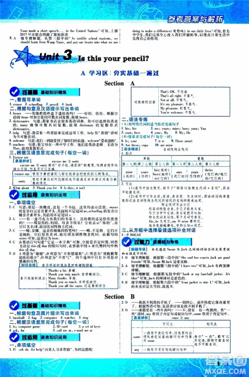 2020版一遍过初中英语七年级上册RJ人教版参考答案