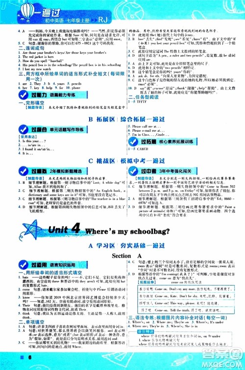2020版一遍过初中英语七年级上册RJ人教版参考答案