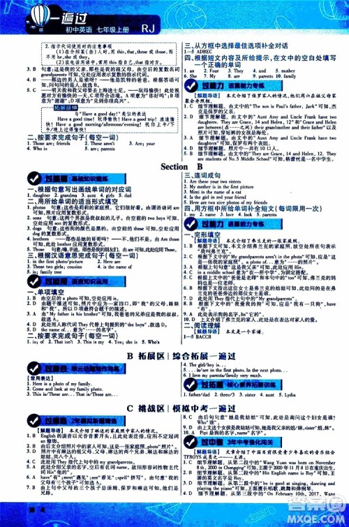 2020版一遍过初中英语七年级上册RJ人教版参考答案 2020版一遍过初中英语七年级上册RJ人教版参考答案