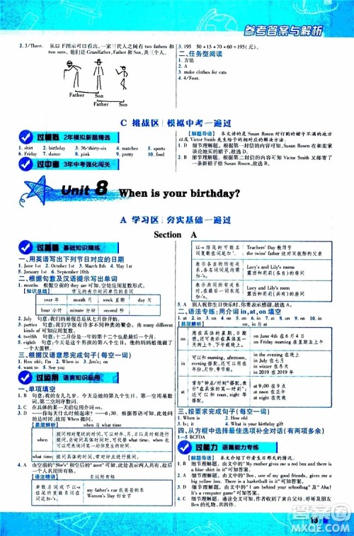 2020版一遍过初中英语七年级上册RJ人教版参考答案