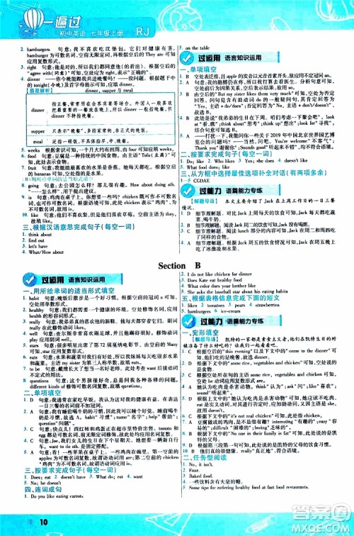 2020版一遍过初中英语七年级上册RJ人教版参考答案 2020版一遍过初中英语七年级上册RJ人教版参考答案