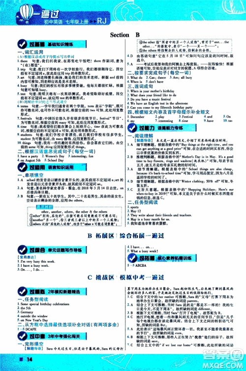 2020版一遍过初中英语七年级上册RJ人教版参考答案 2020版一遍过初中英语七年级上册RJ人教版参考答案