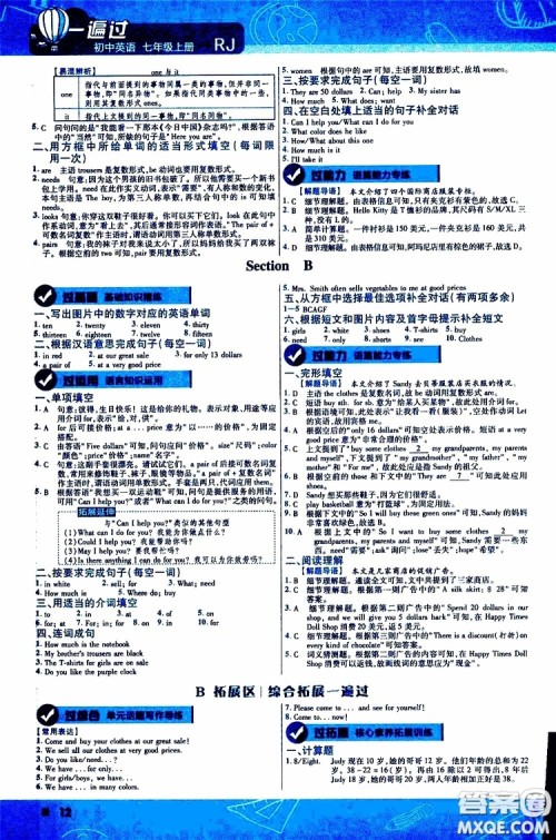 2020版一遍过初中英语七年级上册RJ人教版参考答案 2020版一遍过初中英语七年级上册RJ人教版参考答案