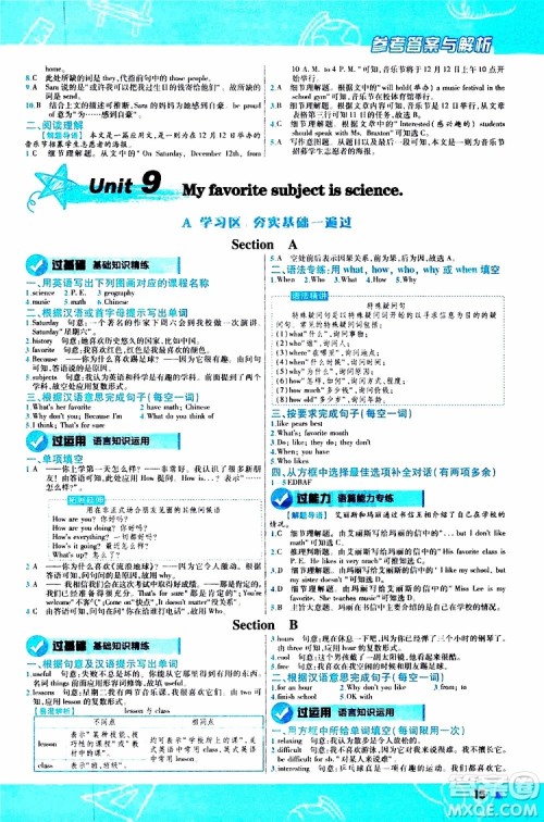 2020版一遍过初中英语七年级上册RJ人教版参考答案 2020版一遍过初中英语七年级上册RJ人教版参考答案