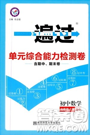 2020版一遍过单元综合能力检测卷初中数学七年级上册BS版北师版参考答案