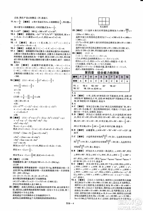 2020版一遍过单元综合能力检测卷初中数学七年级上册BS版北师版参考答案