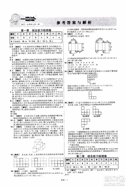 2020版一遍过单元综合能力检测卷初中数学七年级上册BS版北师版参考答案