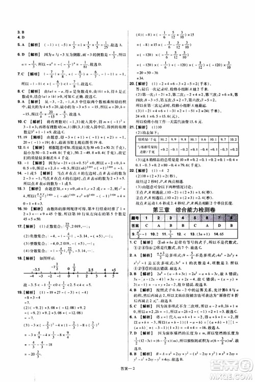 2020版一遍过单元综合能力检测卷初中数学七年级上册BS版北师版参考答案