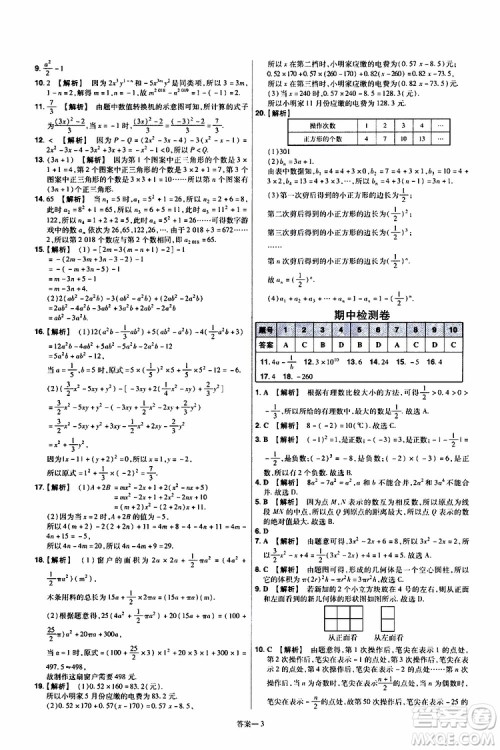 2020版一遍过单元综合能力检测卷初中数学七年级上册BS版北师版参考答案