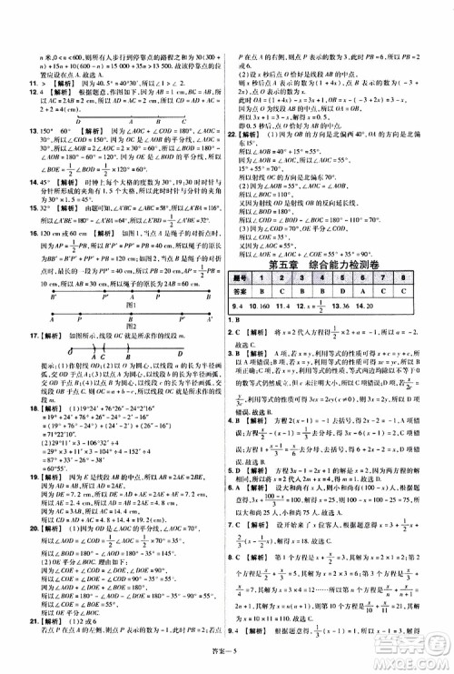 2020版一遍过单元综合能力检测卷初中数学七年级上册BS版北师版参考答案