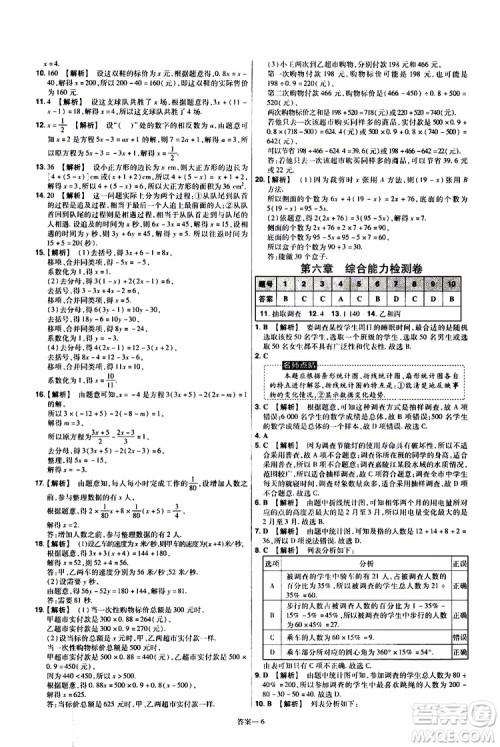 2020版一遍过单元综合能力检测卷初中数学七年级上册BS版北师版参考答案