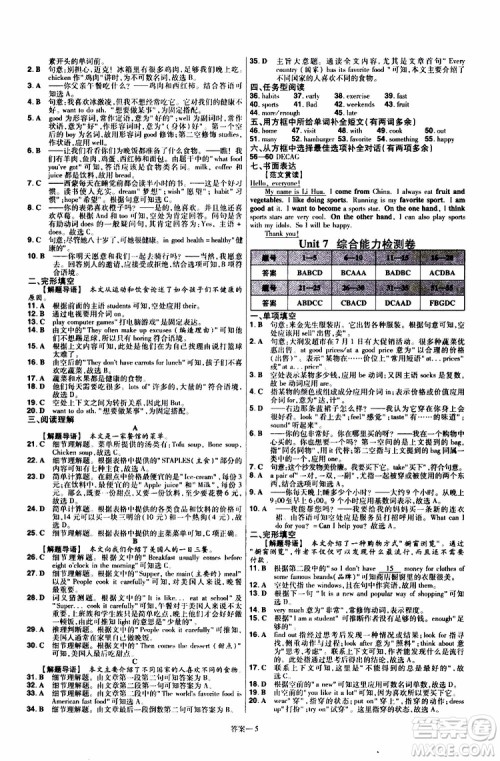 2020版一遍过单元综合能力检测卷初中英语七年级上册RJ人教版参考答案