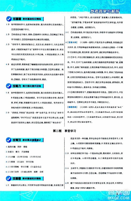 2020版一遍过初中道德与法治七年级上册RJ人教版参考答案