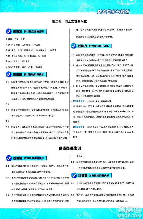 2020版一遍过初中道德与法治七年级上册RJ人教版参考答案