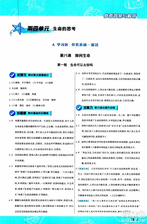 2020版一遍过初中道德与法治七年级上册RJ人教版参考答案