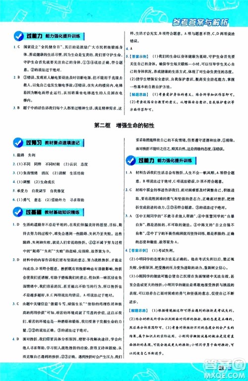 2020版一遍过初中道德与法治七年级上册RJ人教版参考答案