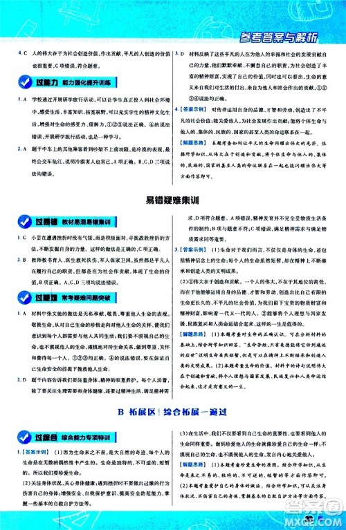 2020版一遍过初中道德与法治七年级上册RJ人教版参考答案