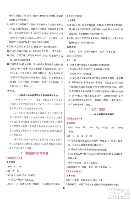 2019同步学历案课时练八年级语文上册人教部编版答案