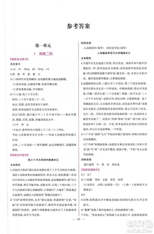 2019同步学历案课时练八年级语文上册人教部编版答案