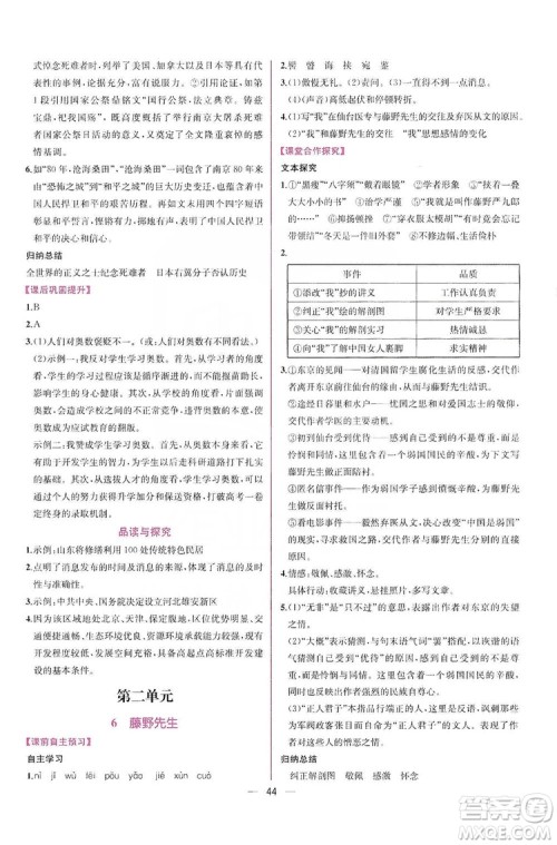 2019同步学历案课时练八年级语文上册人教部编版答案