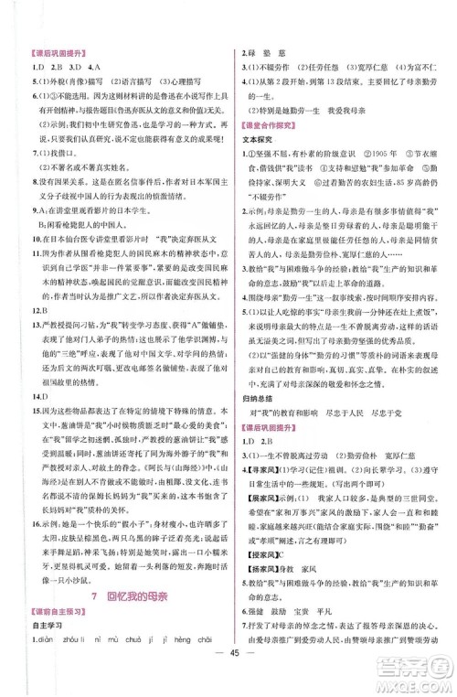 2019同步学历案课时练八年级语文上册人教部编版答案