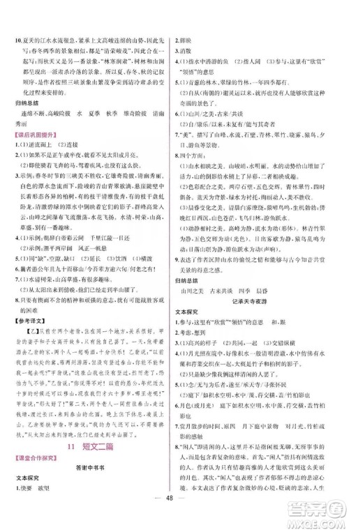 2019同步学历案课时练八年级语文上册人教部编版答案