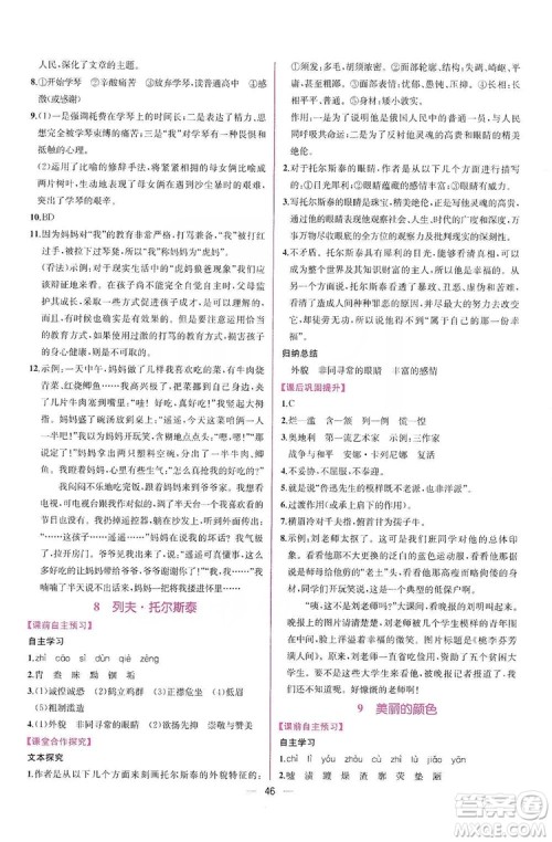 2019同步学历案课时练八年级语文上册人教部编版答案