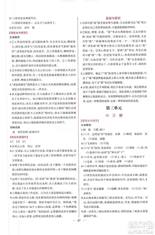 2019同步学历案课时练八年级语文上册人教部编版答案