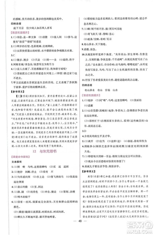 2019同步学历案课时练八年级语文上册人教部编版答案