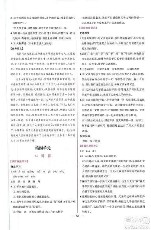 2019同步学历案课时练八年级语文上册人教部编版答案