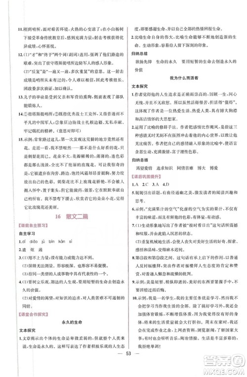 2019同步学历案课时练八年级语文上册人教部编版答案