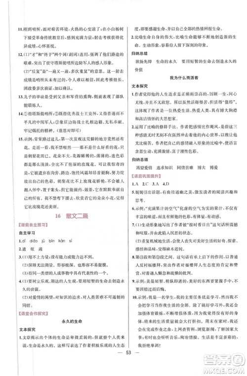 2019同步学历案课时练八年级语文上册人教部编版答案