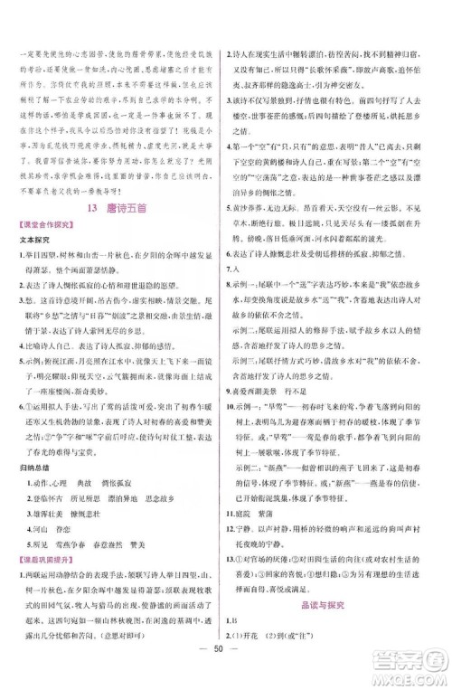 2019同步学历案课时练八年级语文上册人教部编版答案