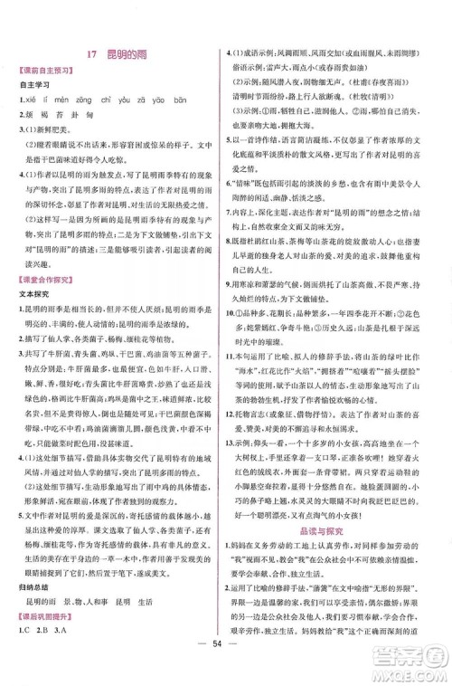 2019同步学历案课时练八年级语文上册人教部编版答案