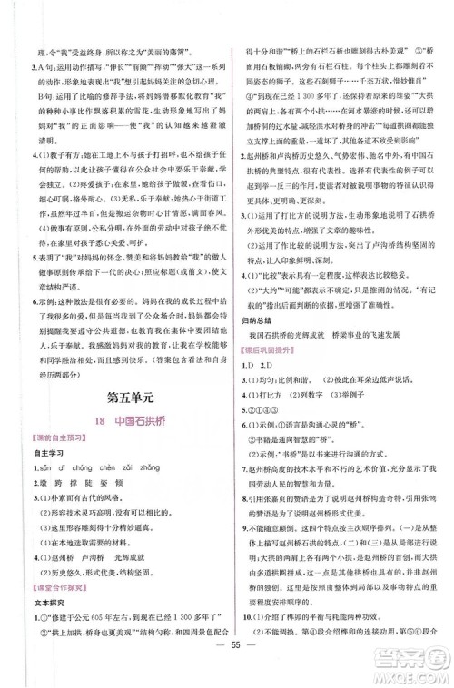 2019同步学历案课时练八年级语文上册人教部编版答案