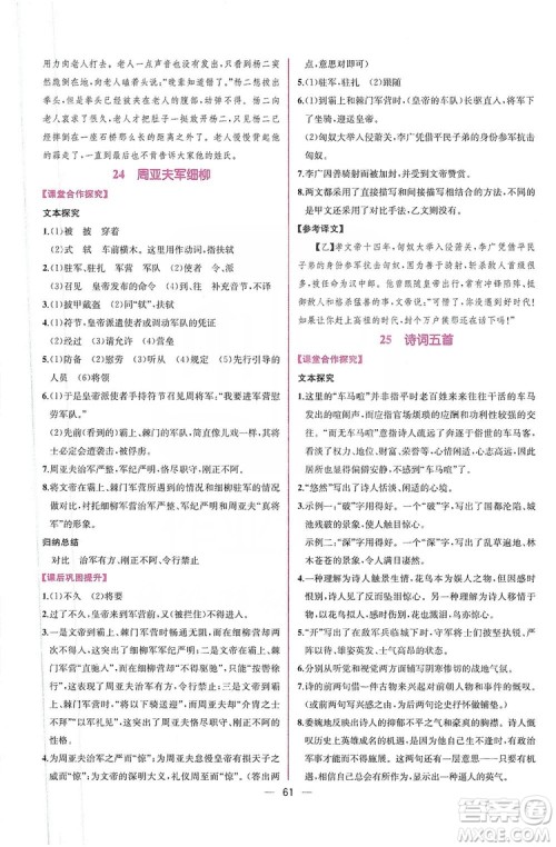 2019同步学历案课时练八年级语文上册人教部编版答案