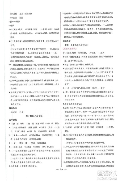 2019同步学历案课时练八年级语文上册人教部编版答案