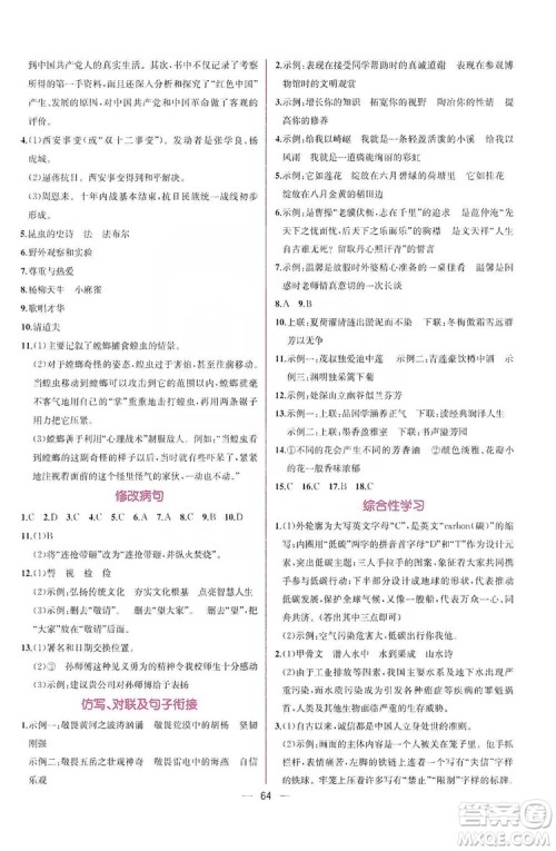 2019同步学历案课时练八年级语文上册人教部编版答案