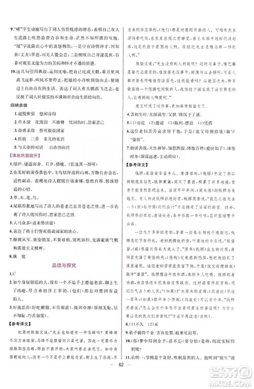 2019同步学历案课时练八年级语文上册人教部编版答案