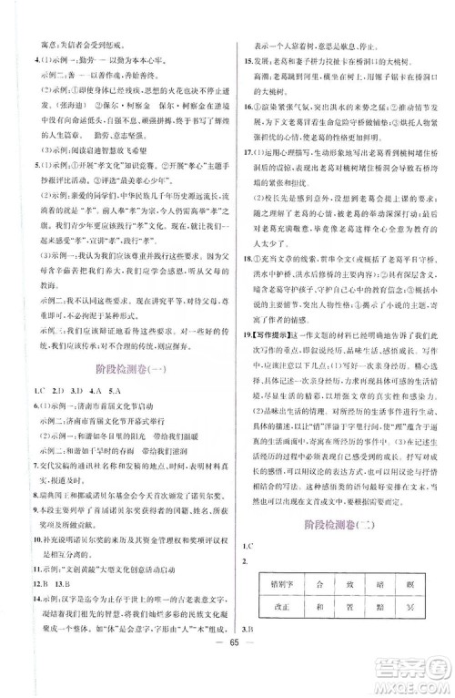 2019同步学历案课时练八年级语文上册人教部编版答案